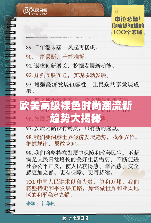 欧美高级裸色时尚潮流新趋势大揭秘