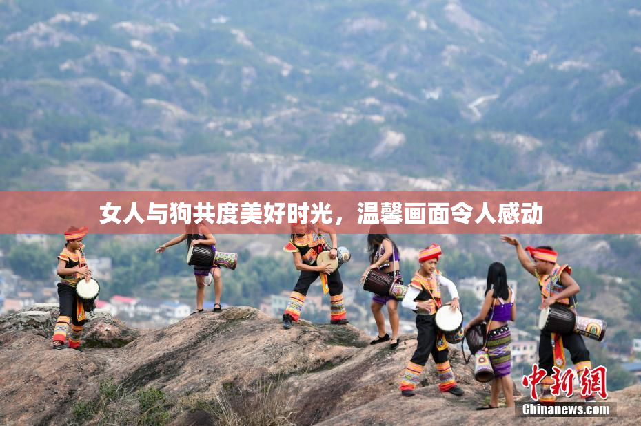 女人与狗共度美好时光，温馨画面令人感动