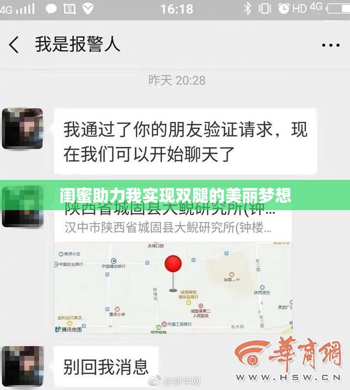 闺蜜助力我实现双腿的美丽梦想