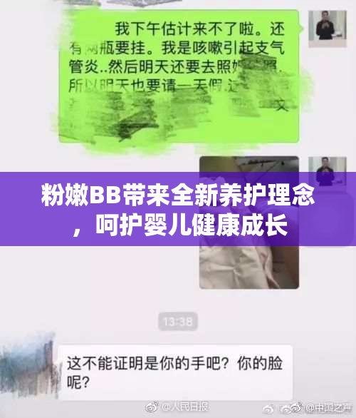 粉嫩BB带来全新养护理念，呵护婴儿健康成长