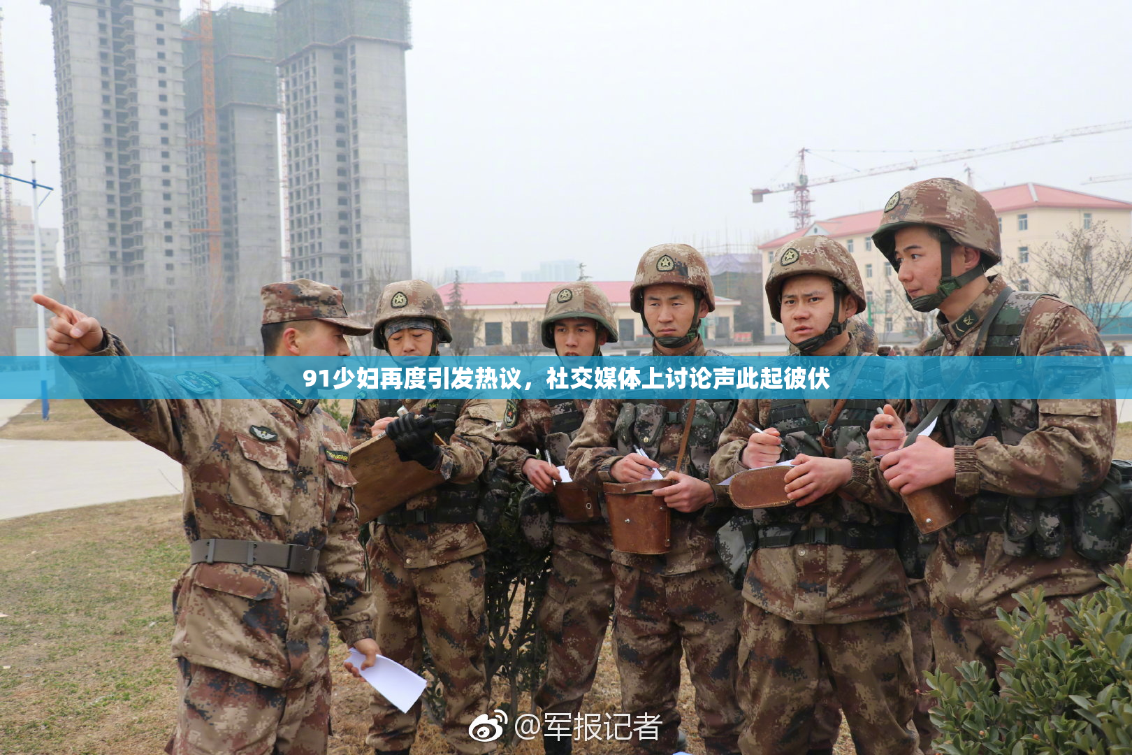 91少妇再度引发热议，社交媒体上讨论声此起彼伏
