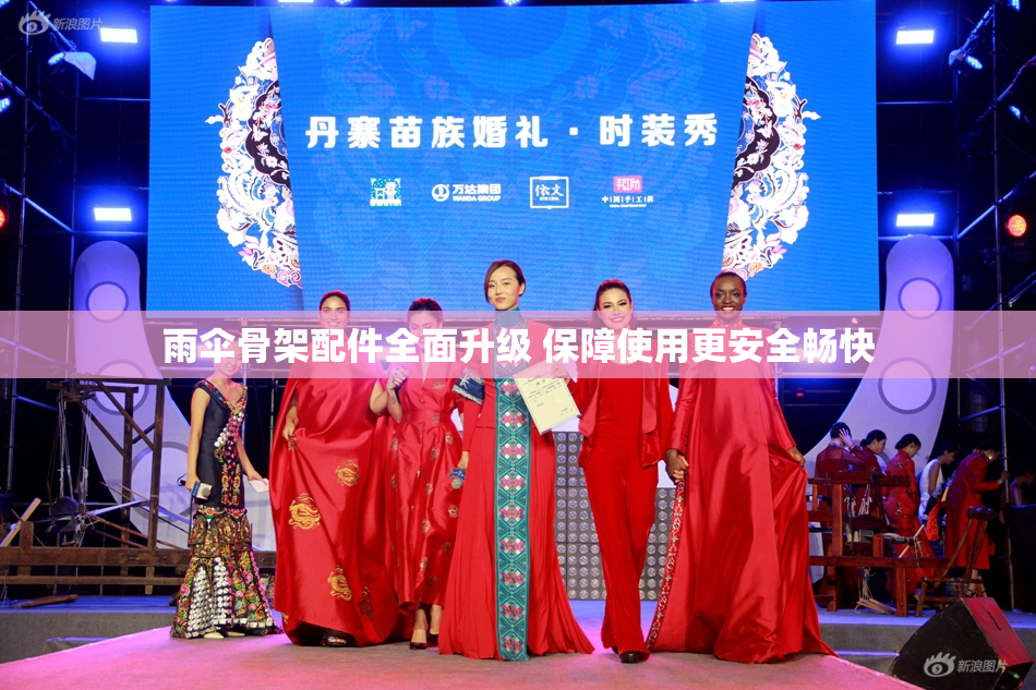 雨伞骨架配件全面升级 保障使用更安全畅快