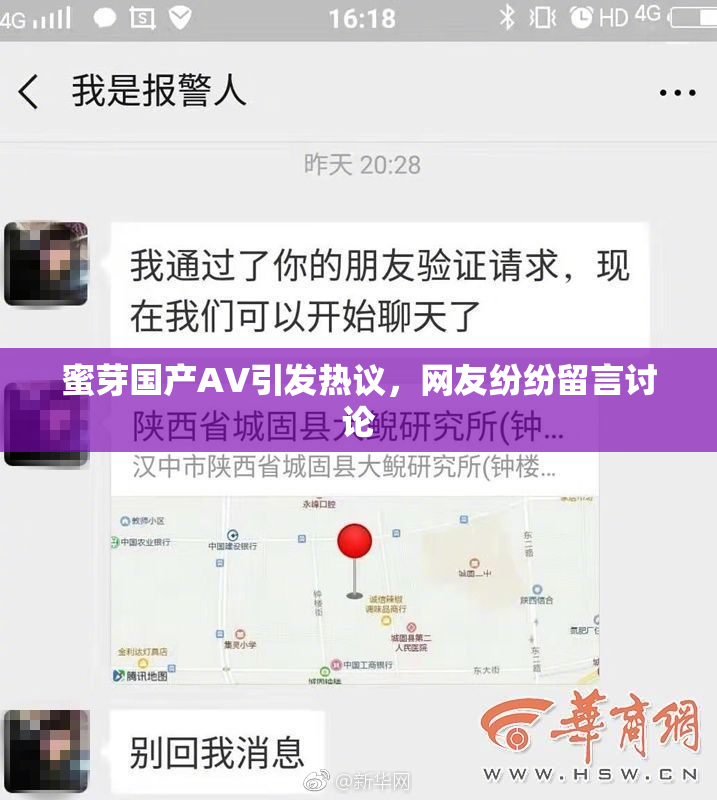 蜜芽国产AV引发热议，网友纷纷留言讨论