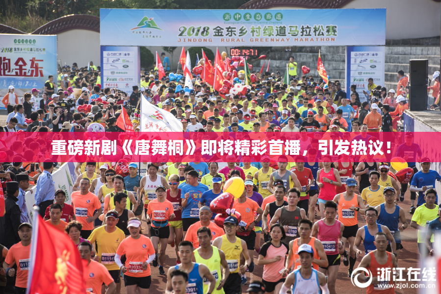 重磅新剧《唐舞桐》即将精彩首播，引发热议！