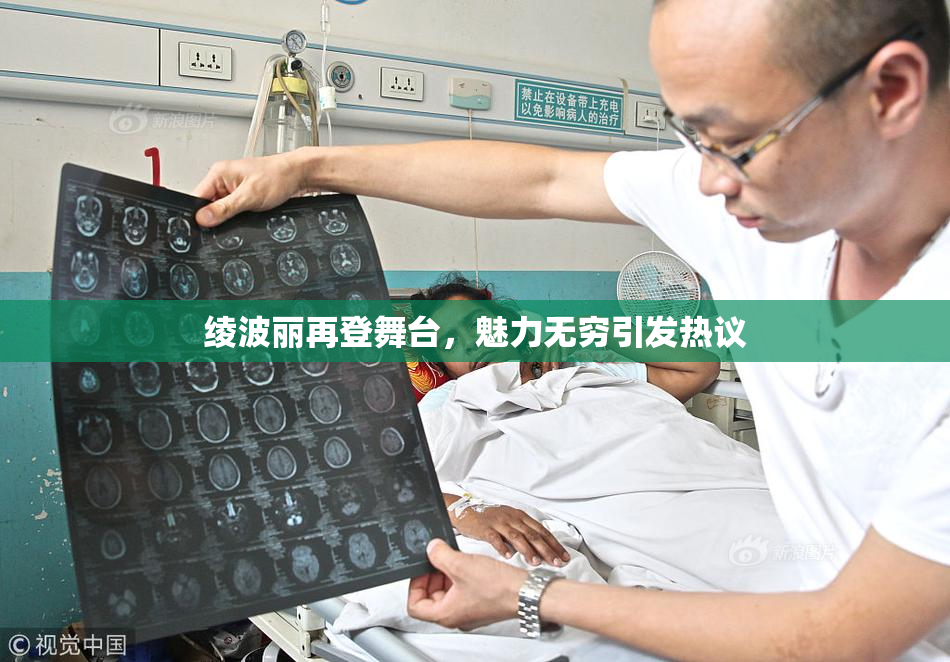 绫波丽再登舞台，魅力无穷引发热议