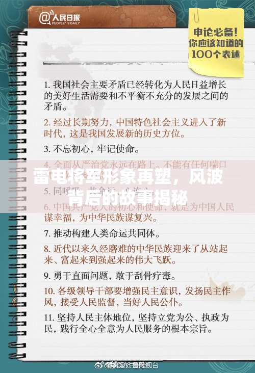 雷电将军形象再塑，风波背后的故事揭秘