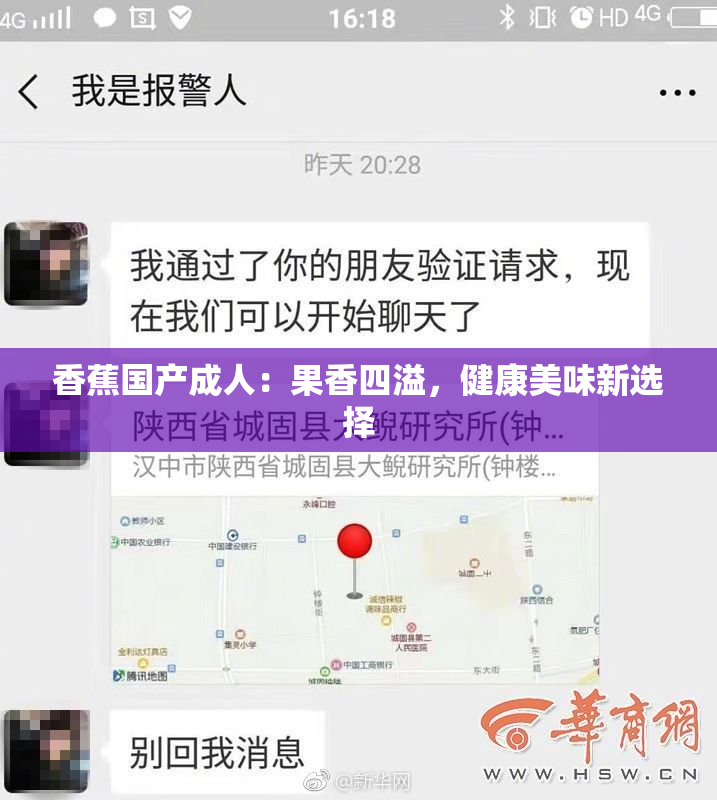 香蕉国产成人：果香四溢，健康美味新选择