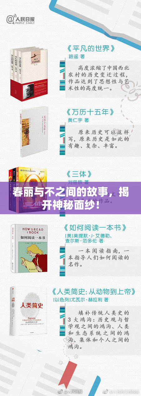 春丽与不之间的故事，揭开神秘面纱！