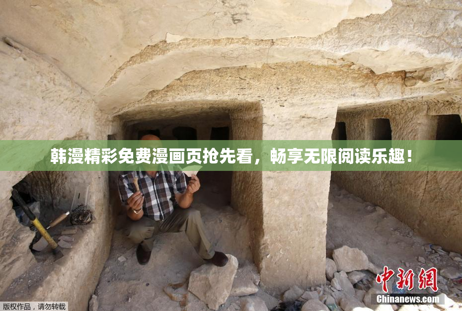 韩漫精彩免费漫画页抢先看，畅享无限阅读乐趣！