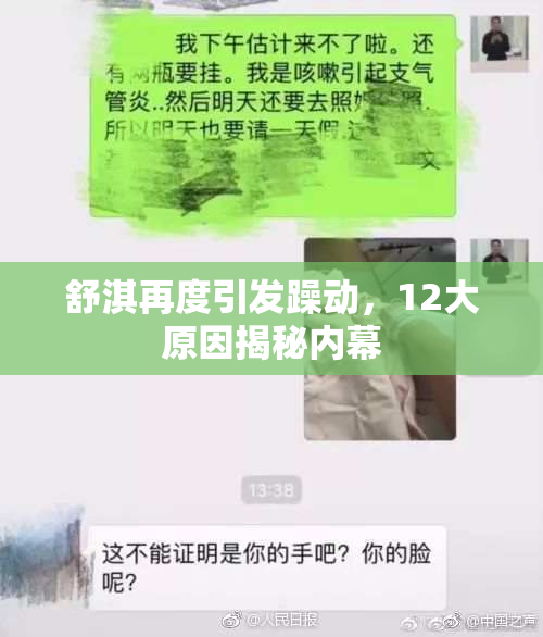 舒淇再度引发躁动，12大原因揭秘内幕
