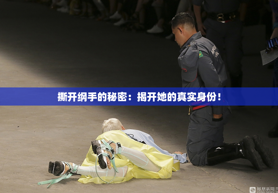撕开纲手的秘密：揭开她的真实身份！