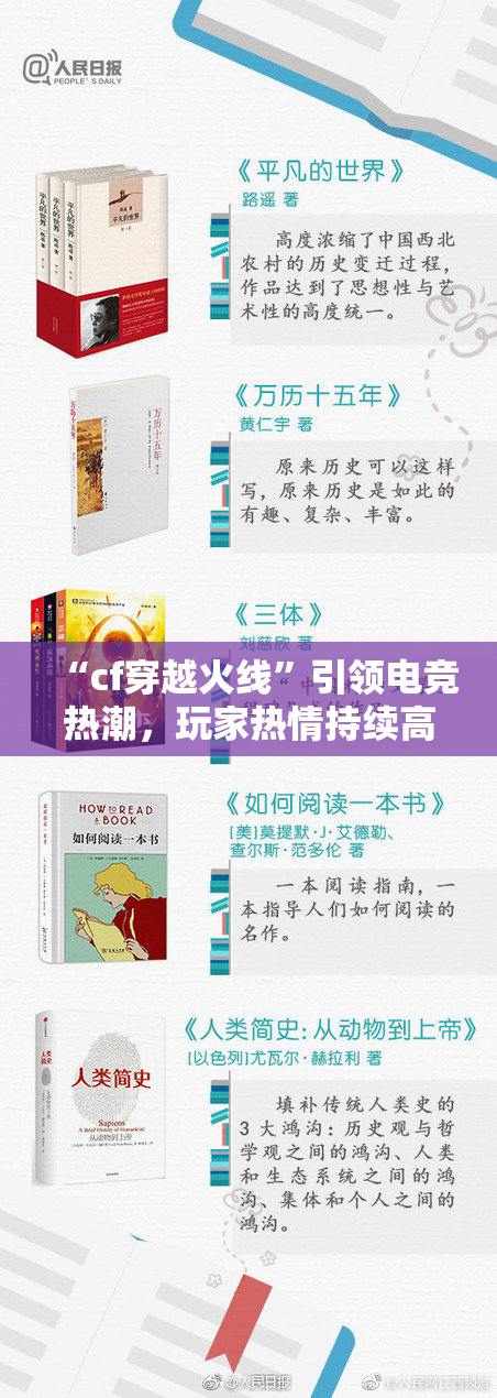 “cf穿越火线”引领电竞热潮，玩家热情持续高涨