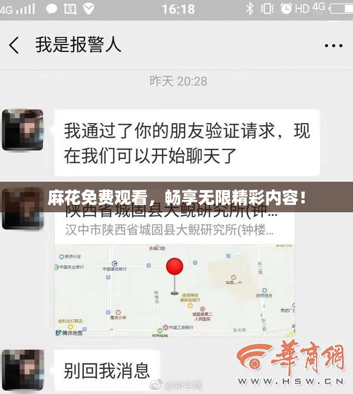 麻花免费观看，畅享无限精彩内容！