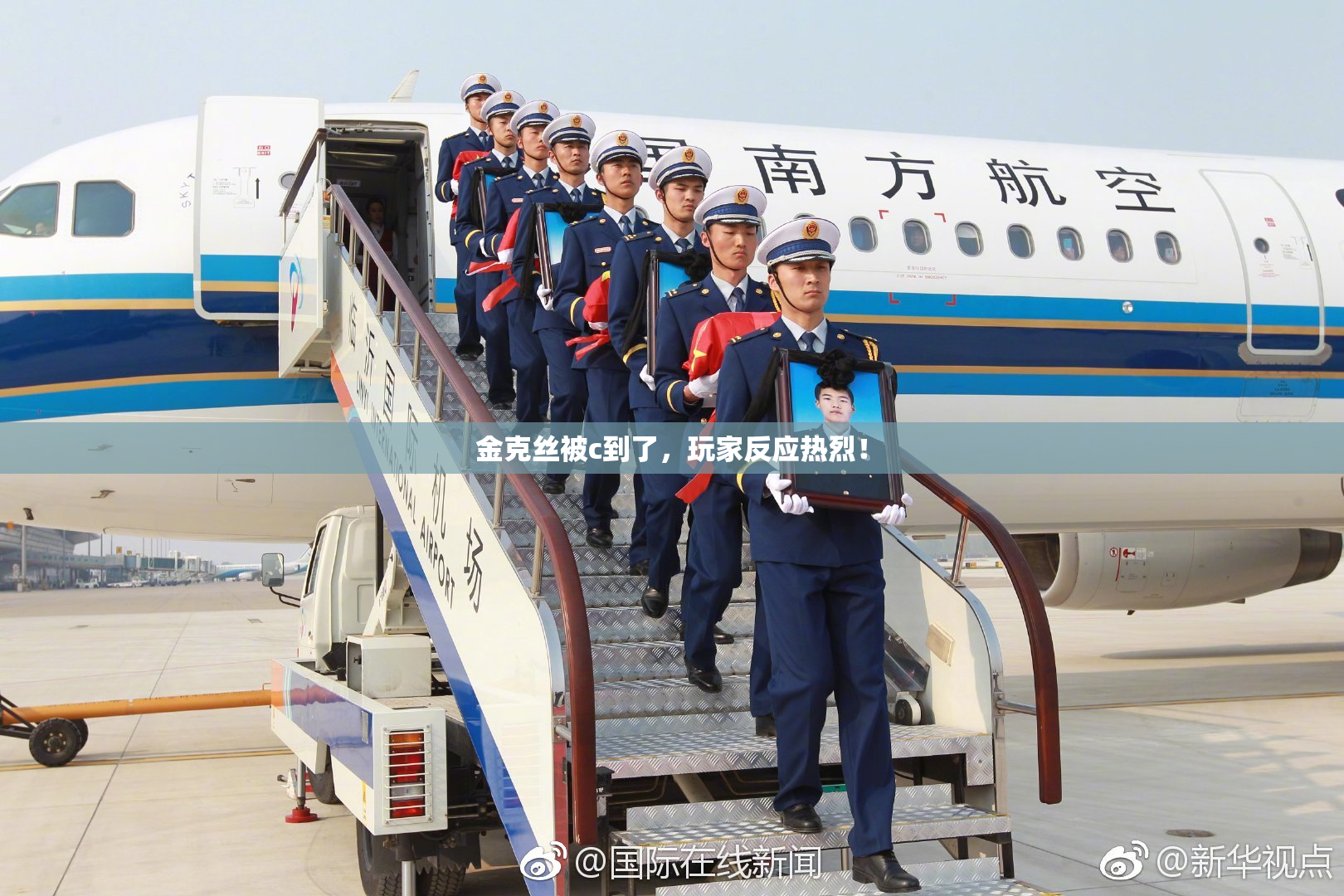 金克丝被c到了，玩家反应热烈！