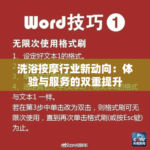 洗浴按摩行业新动向：体验与服务的双重提升