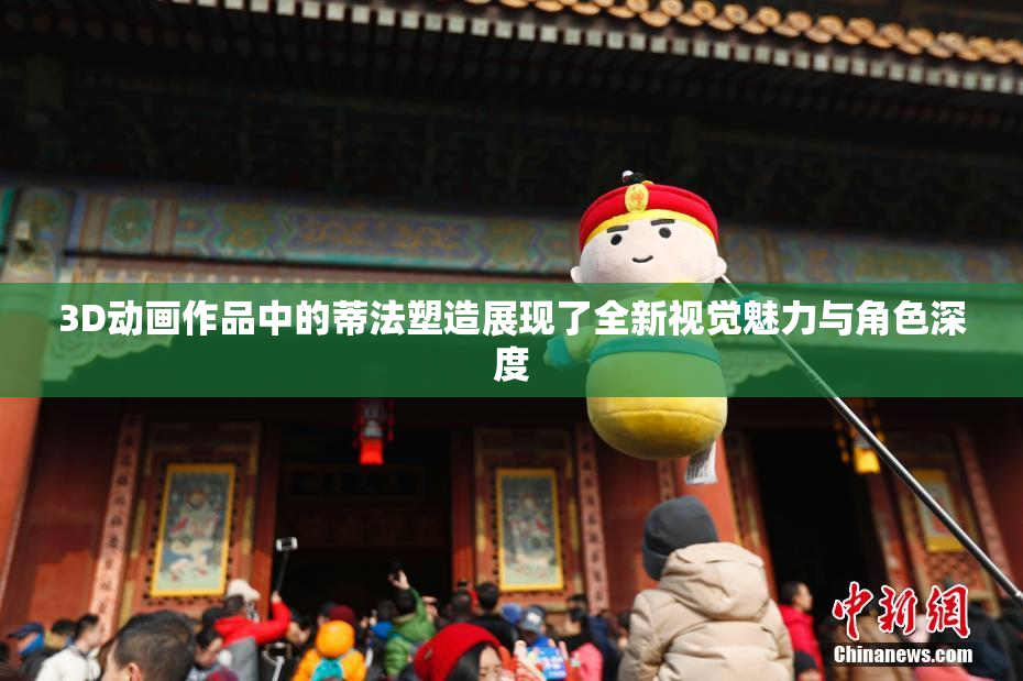 3D动画作品中的蒂法塑造展现了全新视觉魅力与角色深度