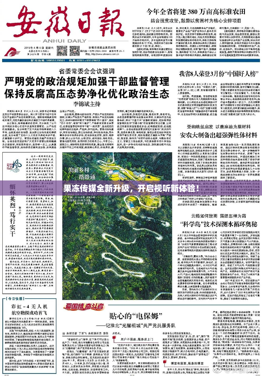 果冻传媒全新升级，开启视听新体验！