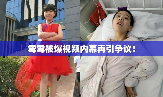 霉霉被爆视频内幕再引争议！