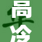 高冷美人展现神秘魅力，吸引众人目光