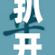 扒开纲手背后隐藏的秘密与故事情节分析