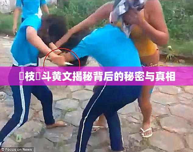 狛枝凪斗黄文揭秘背后的秘密与真相