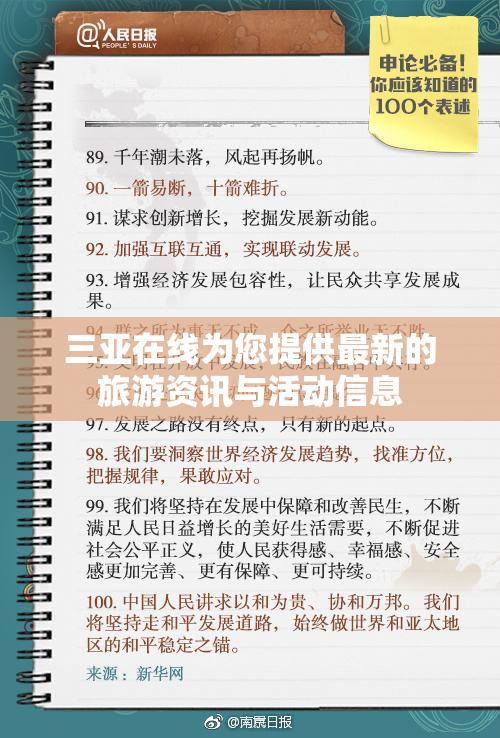 三亚在线为您提供最新的旅游资讯与活动信息