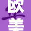 欧美毛片久久引领潮流，观影热情高涨冲击市场