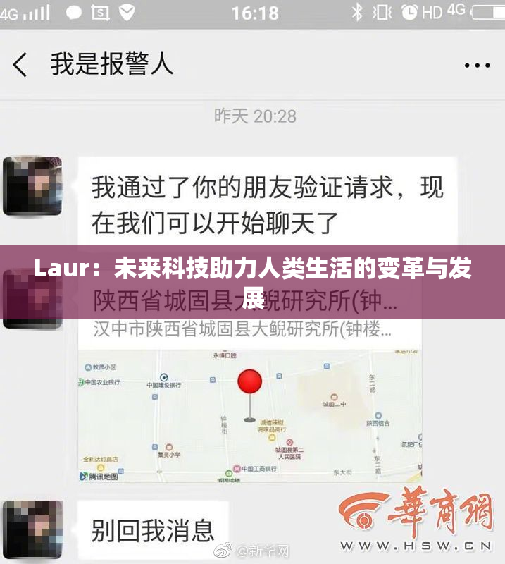 Laur：未来科技助力人类生活的变革与发展