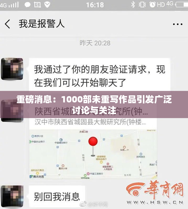 重磅消息：1000部未重写作品引发广泛讨论与关注