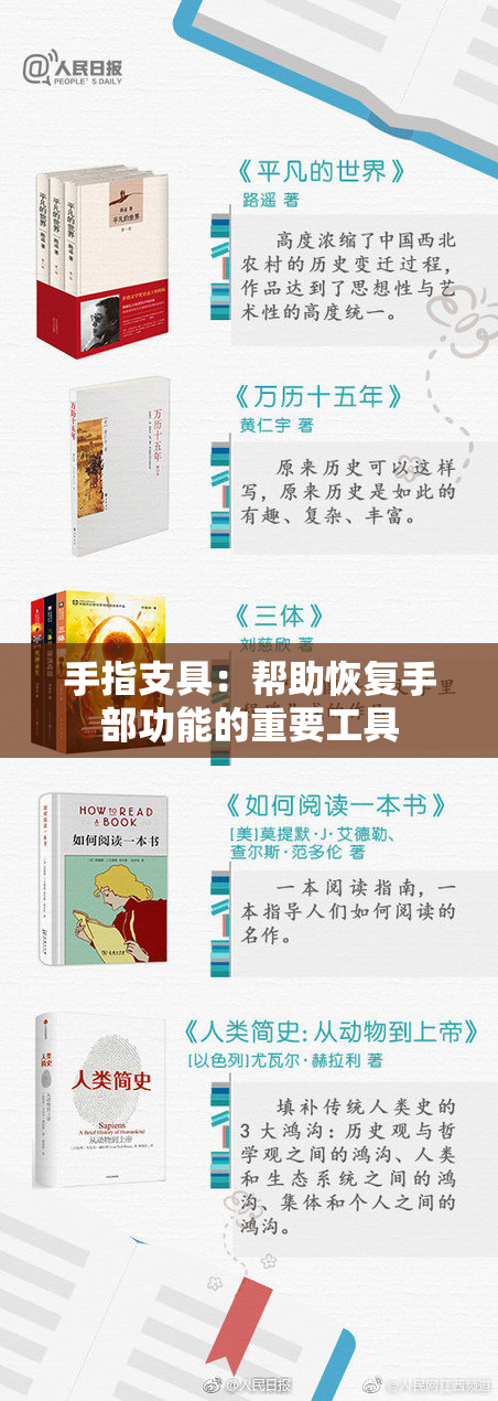手指支具：帮助恢复手部功能的重要工具